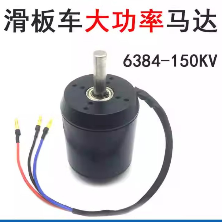 6384 Brushless Motor Sensored - 6384 محرك تيار مستمر بدون فرشاة